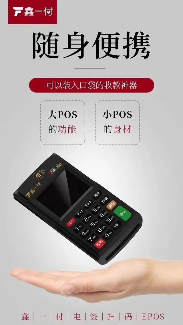 免費(fèi)送？POS機(jī)市場的新噱頭與行業(yè)真相