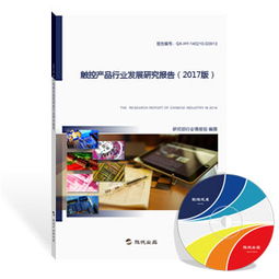 觸控產品行業發展研究報告 2017年全景解析與實踐洞察